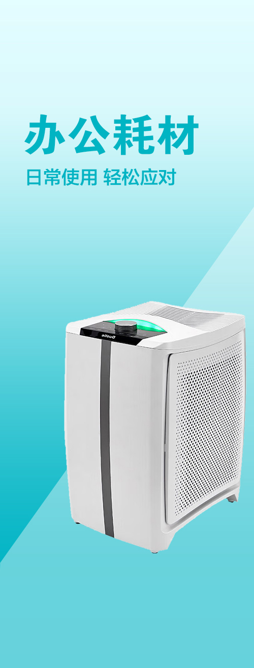 办公耗材