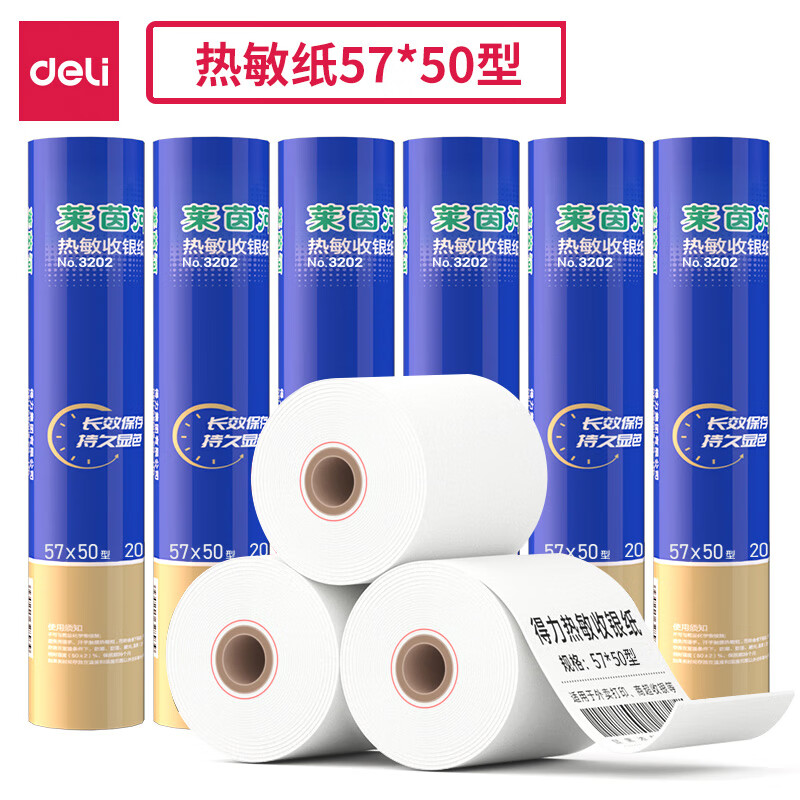 得力（deli） 热敏收银纸 双胶收银纸超市小票打印纸收银机