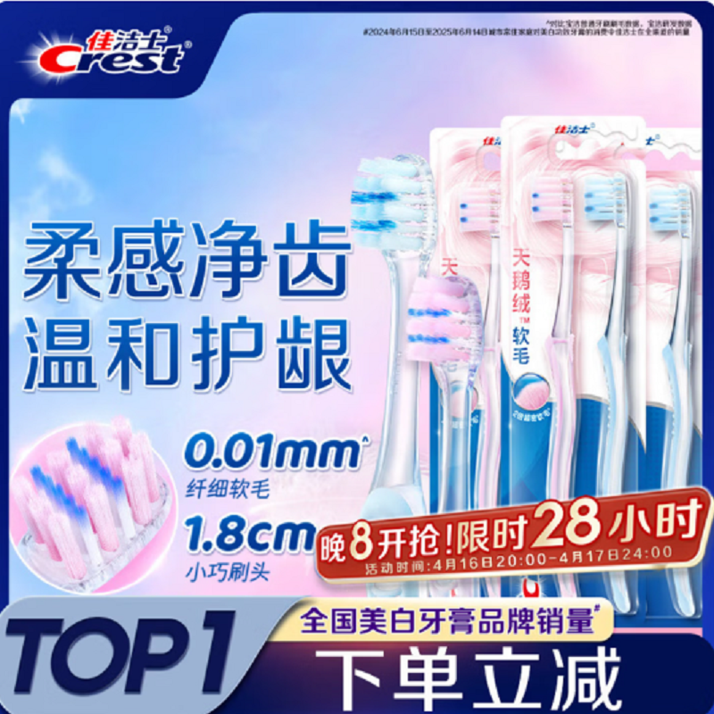 佳洁士天鹅绒牙刷护龈小宽头超细软毛成人6支超值装新旧包装颜色