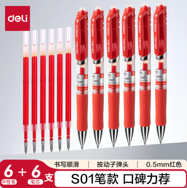 得力（deli）S01中性笔签字笔 0.5mm子弹头经典办公